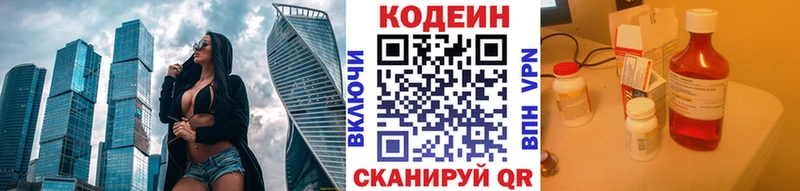 Купить где  Белоусово  Codein напиток Lean (лин) 